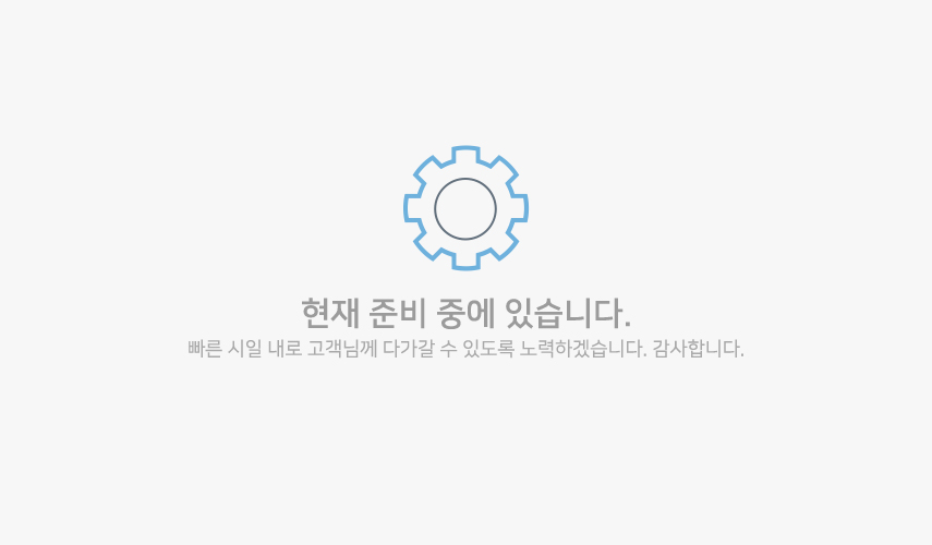 현재 준비 중에 있습니다.빠른 시일 내로 고객님께 다가갈 수 있도록 노력하겠습니다. 감사합니다.